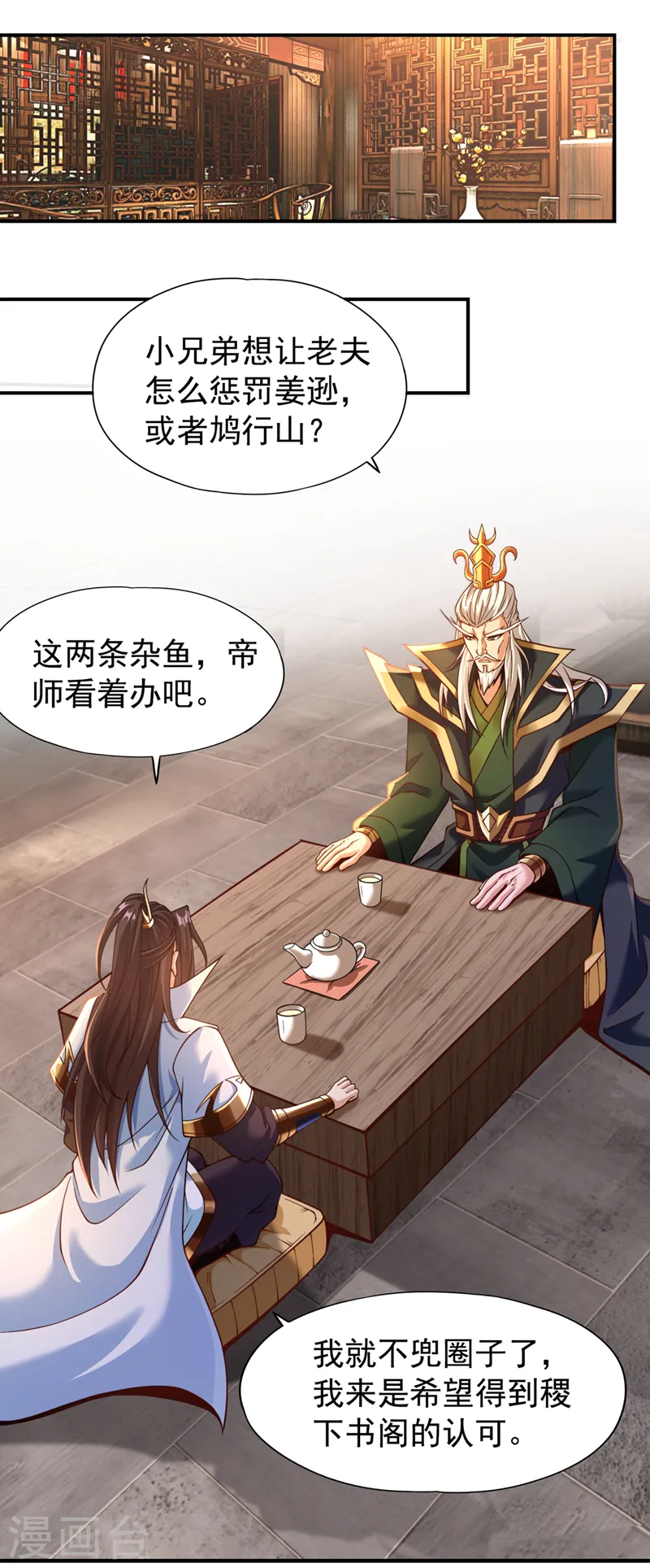 第133话 我要开宗立派！7