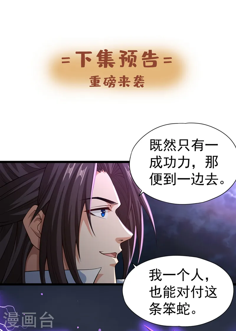 第123话 万法皆空，尽归尘土35