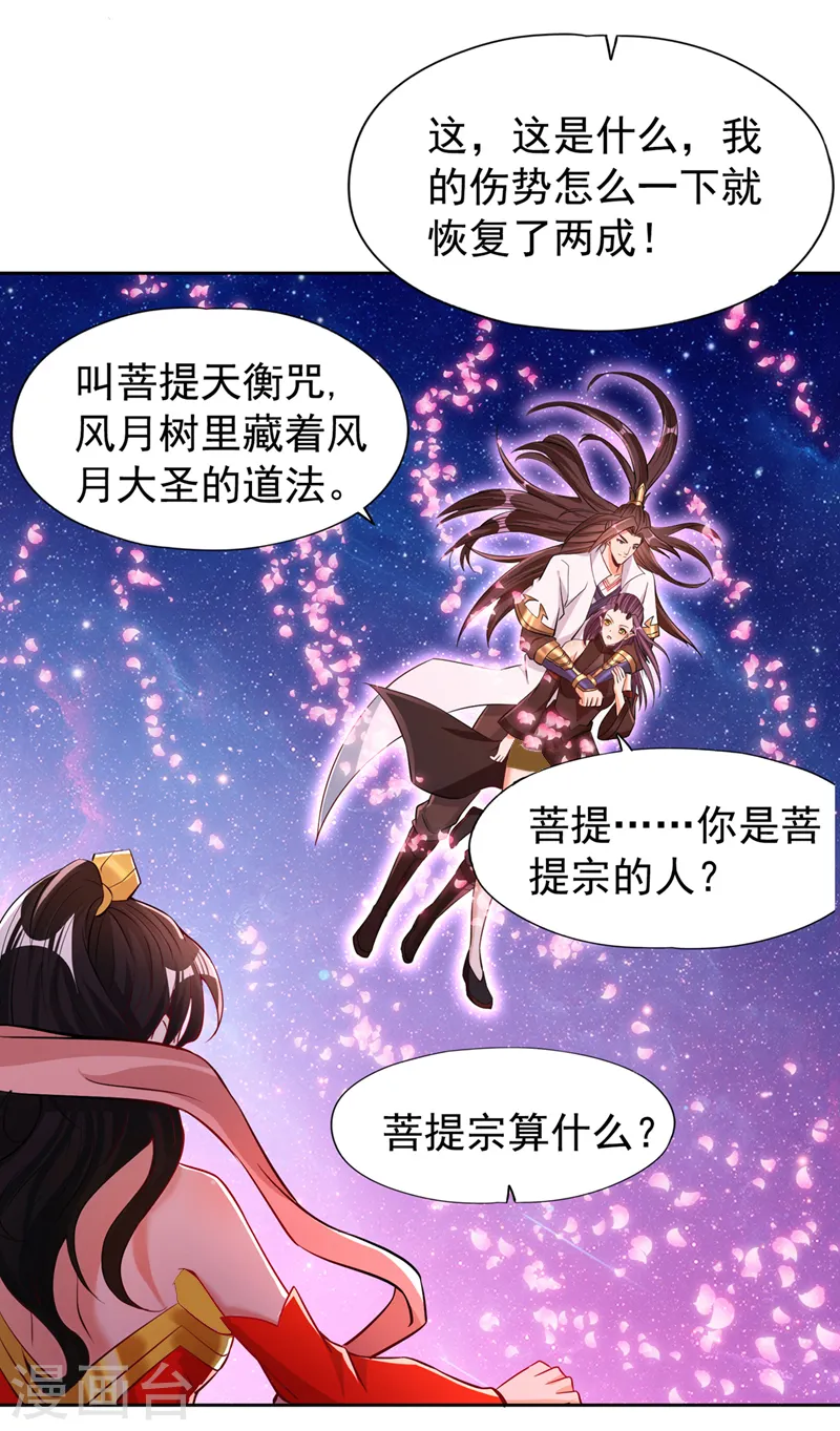 第157话 敢伤我的人？26