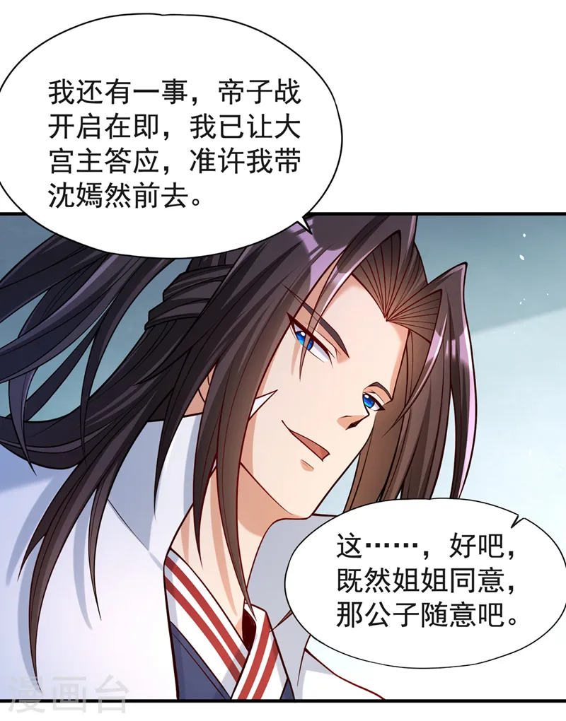 第143话 我要你和她抢男人！18