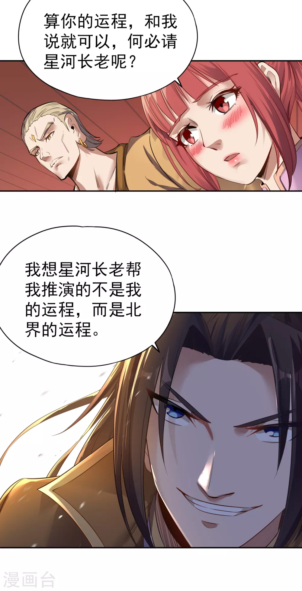 第42话 我要推演北界运程！7