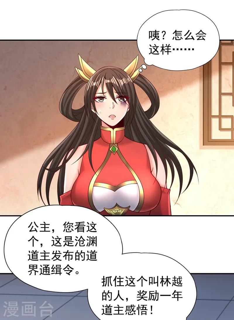 第288话 难道我看不见了？！26