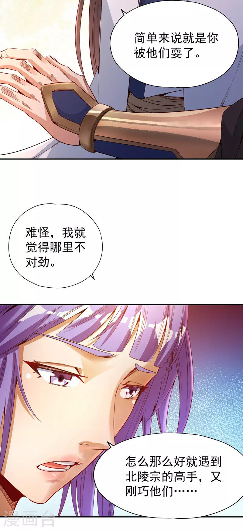 第79话 我去搞定那个女人！9