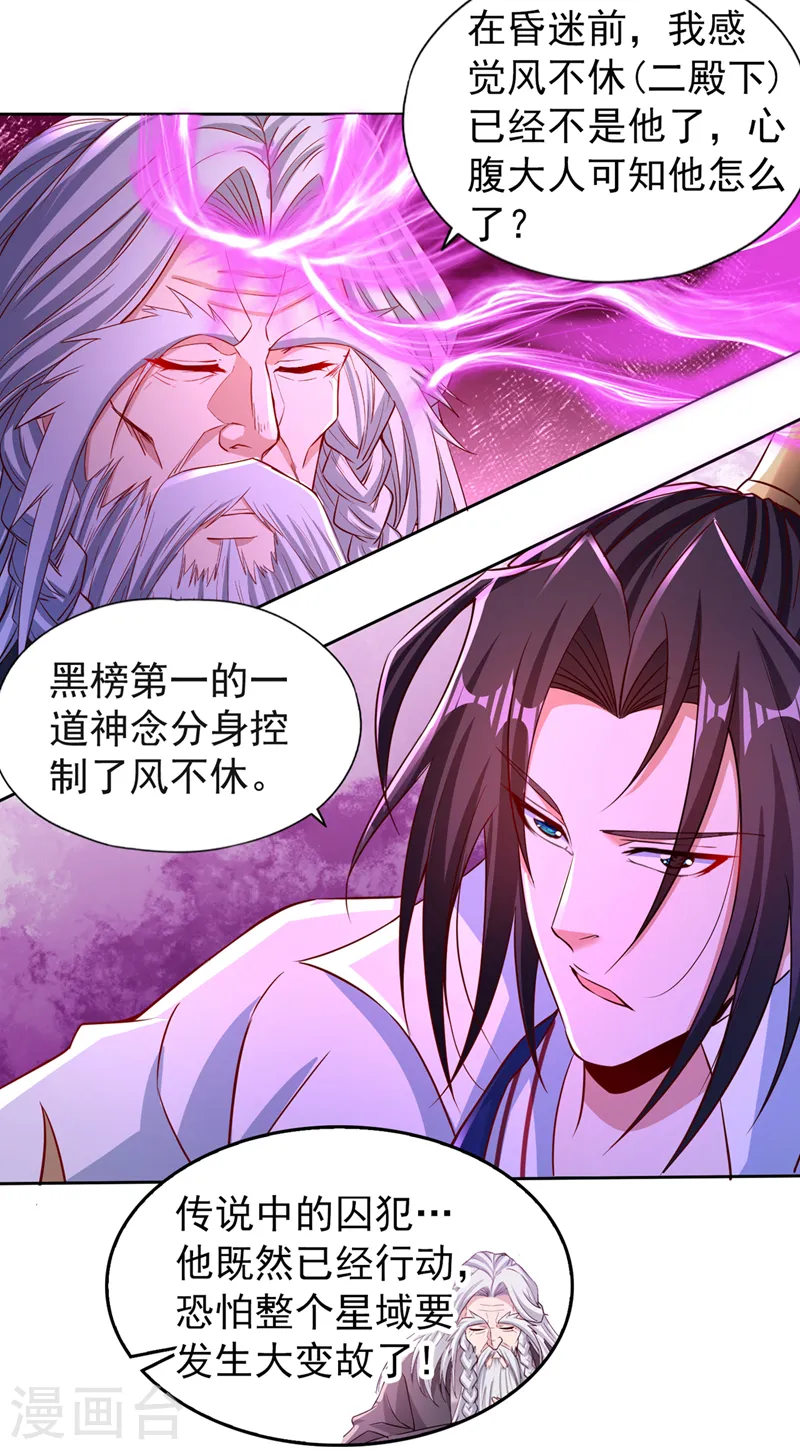 第236话 你这是想利用我？！10