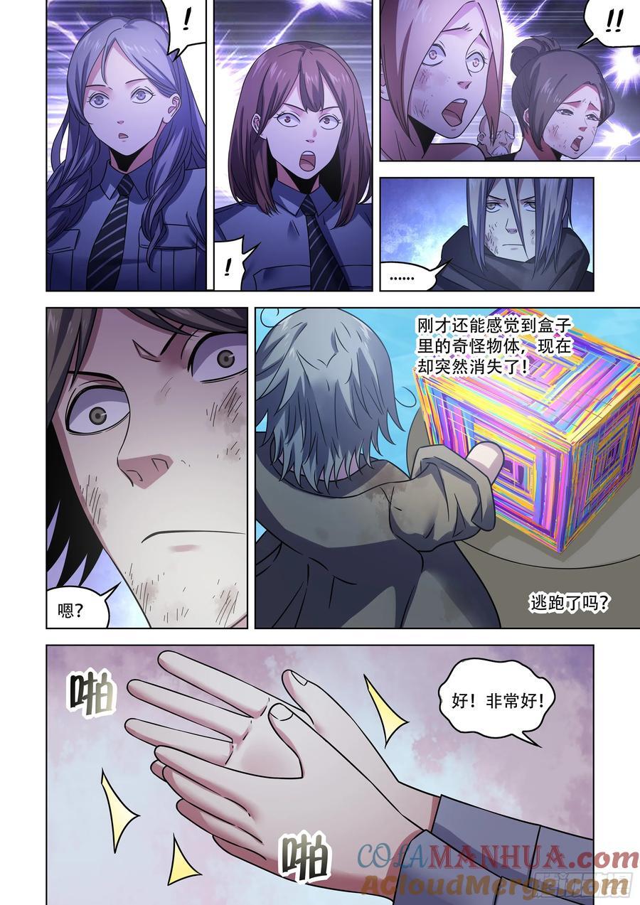 第537话4