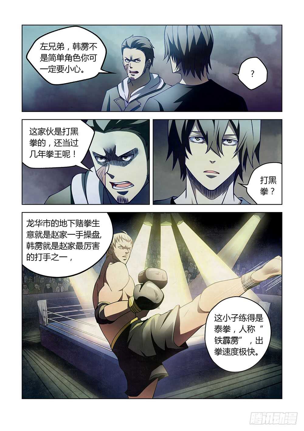 第106话8