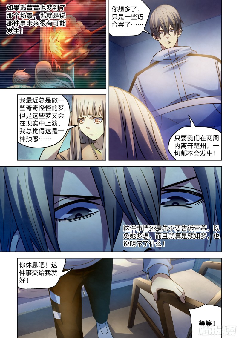 第270话10