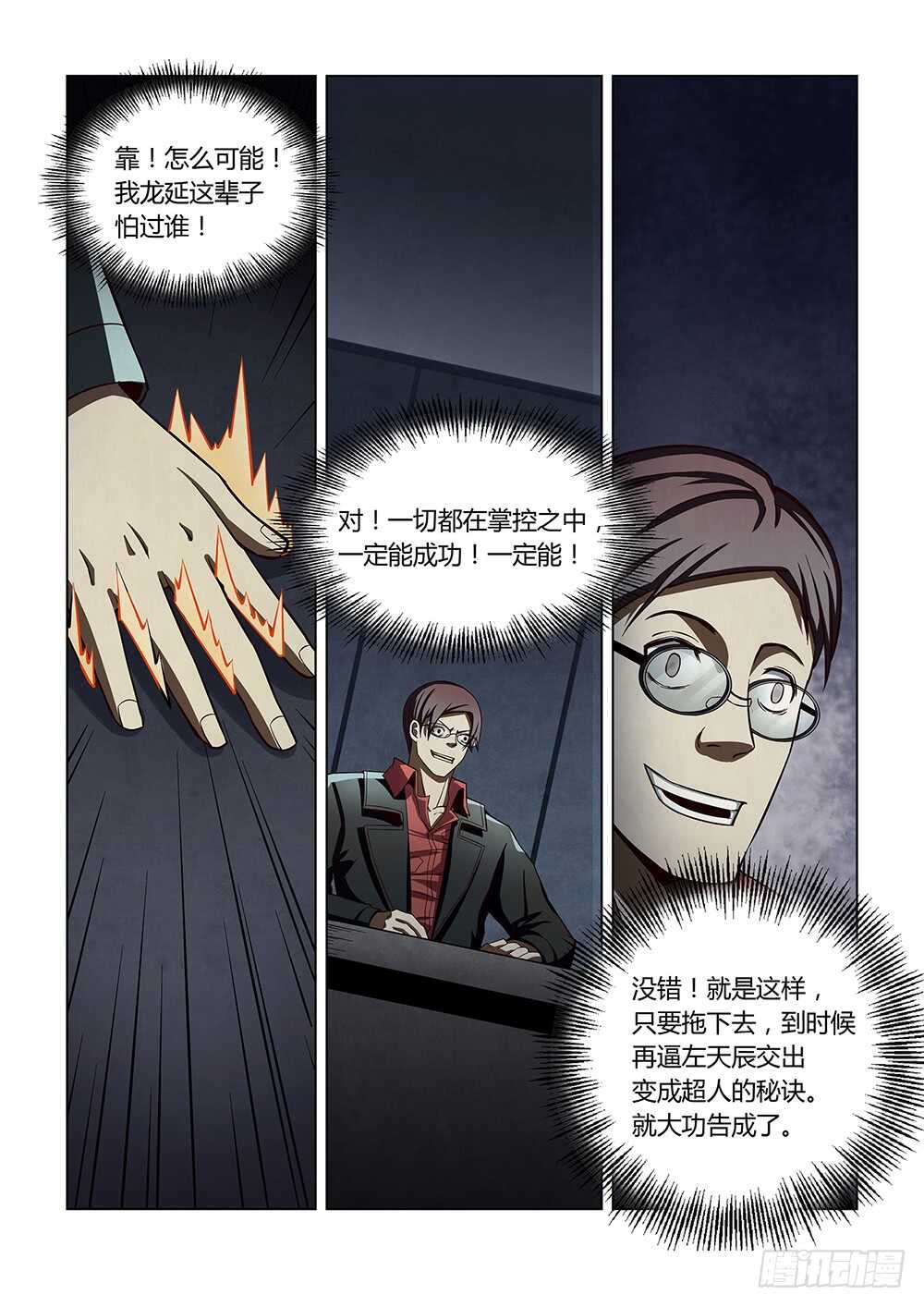 第95话8