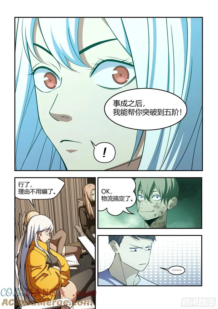 第577话6