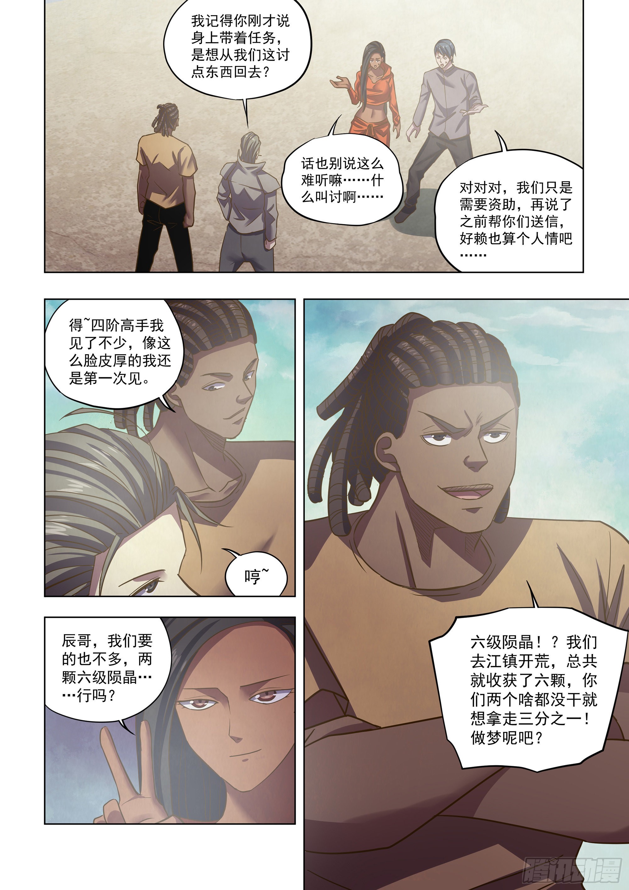 第467话7