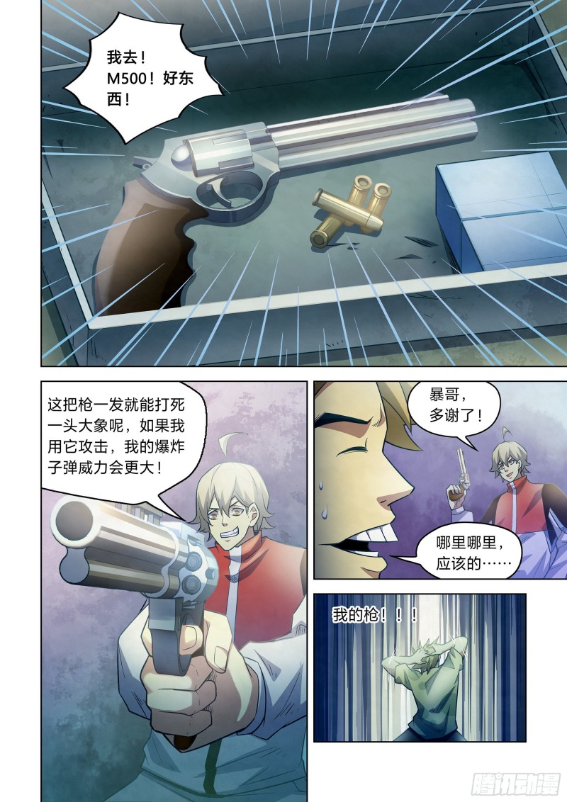 第267话7
