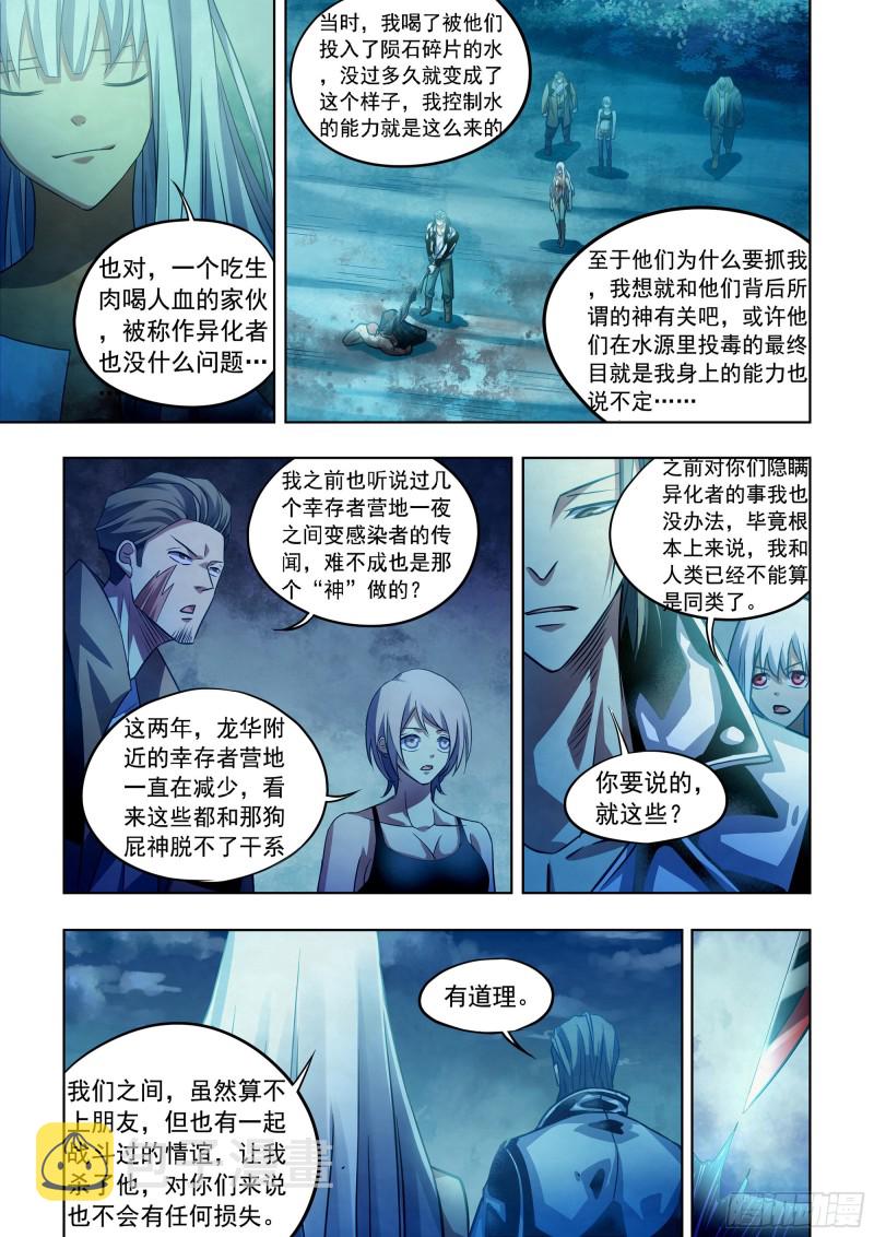 第347话11