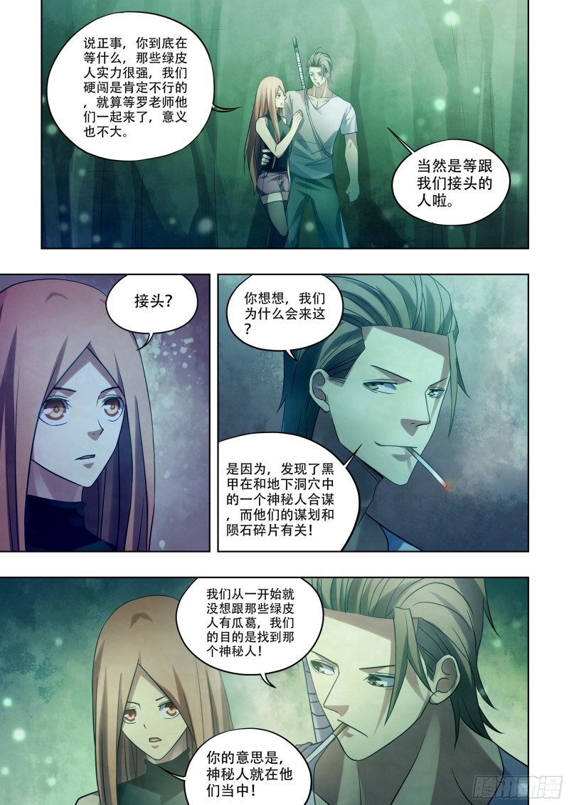 第397话8