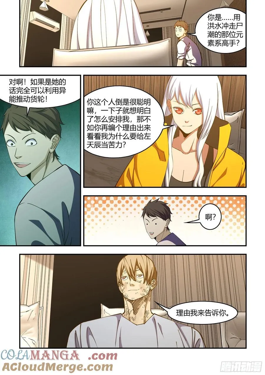 第577话5