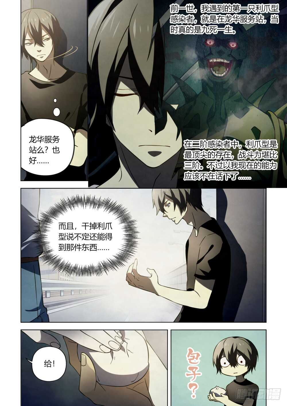 第99话8