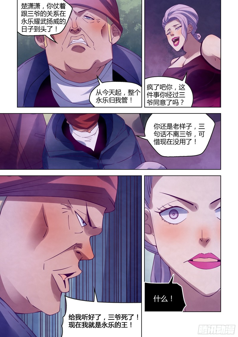 第320话6