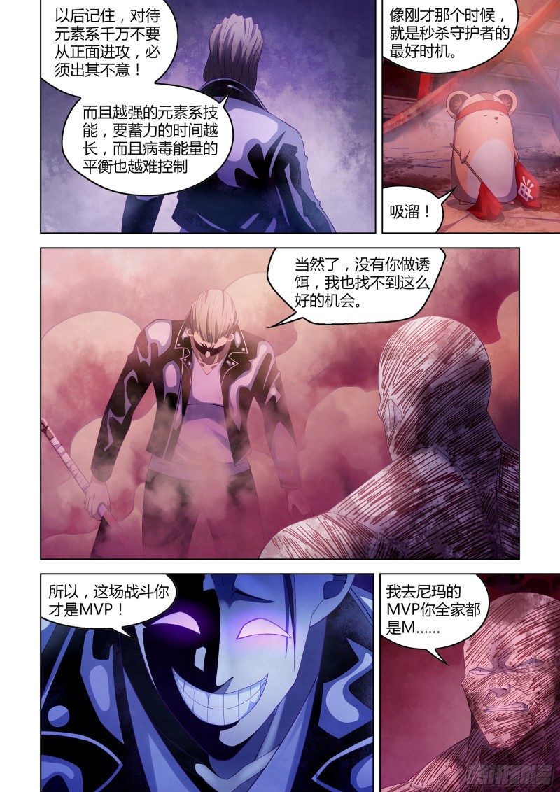 第356话6