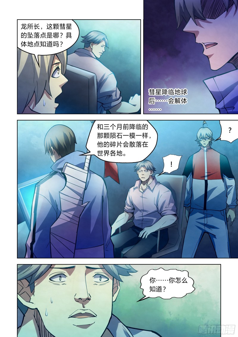 第257话11