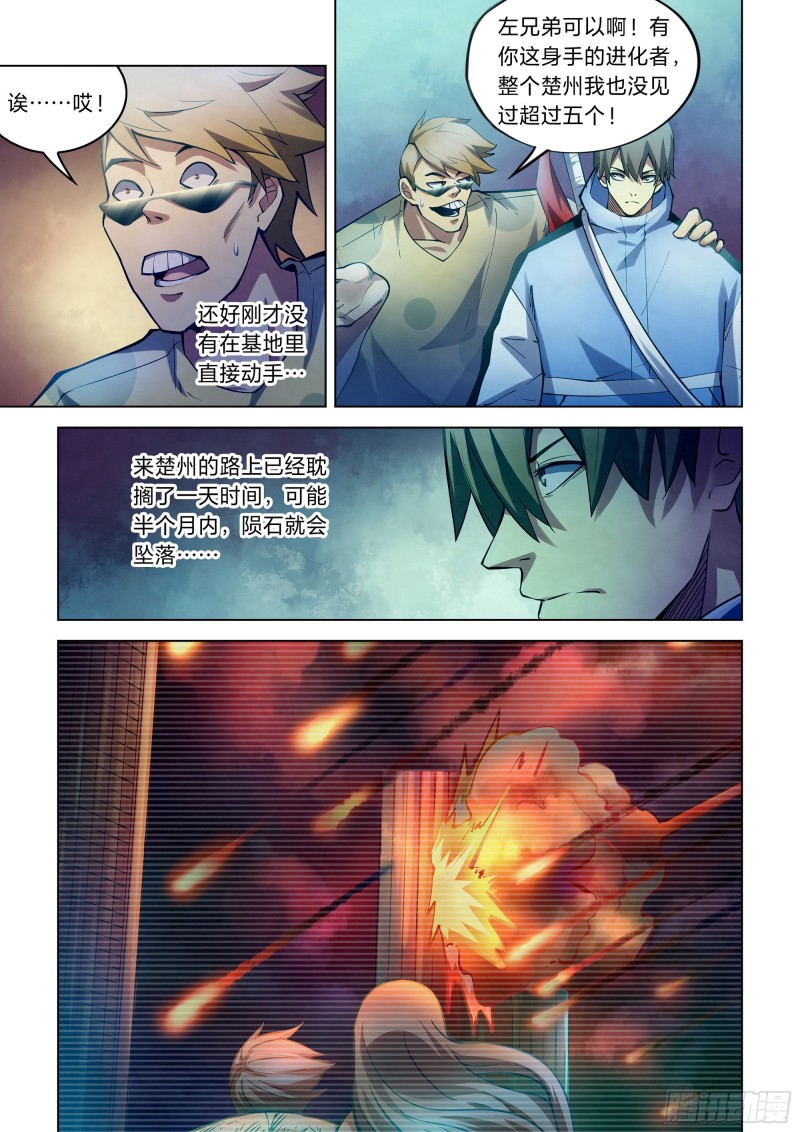 第261话8
