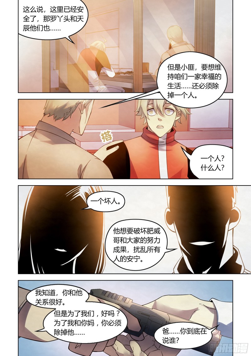 第291话7