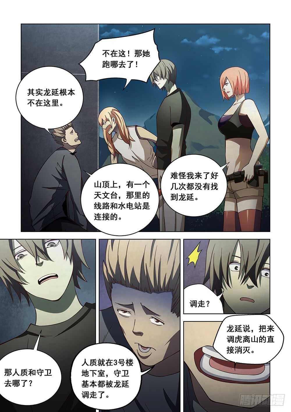 第90话9