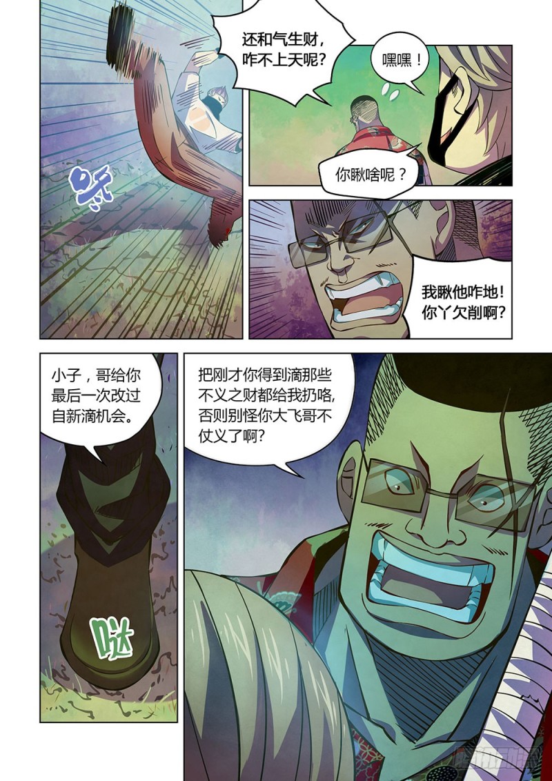 第207话5