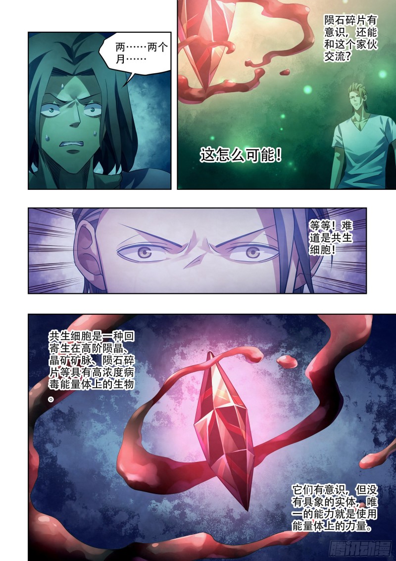 第399话9