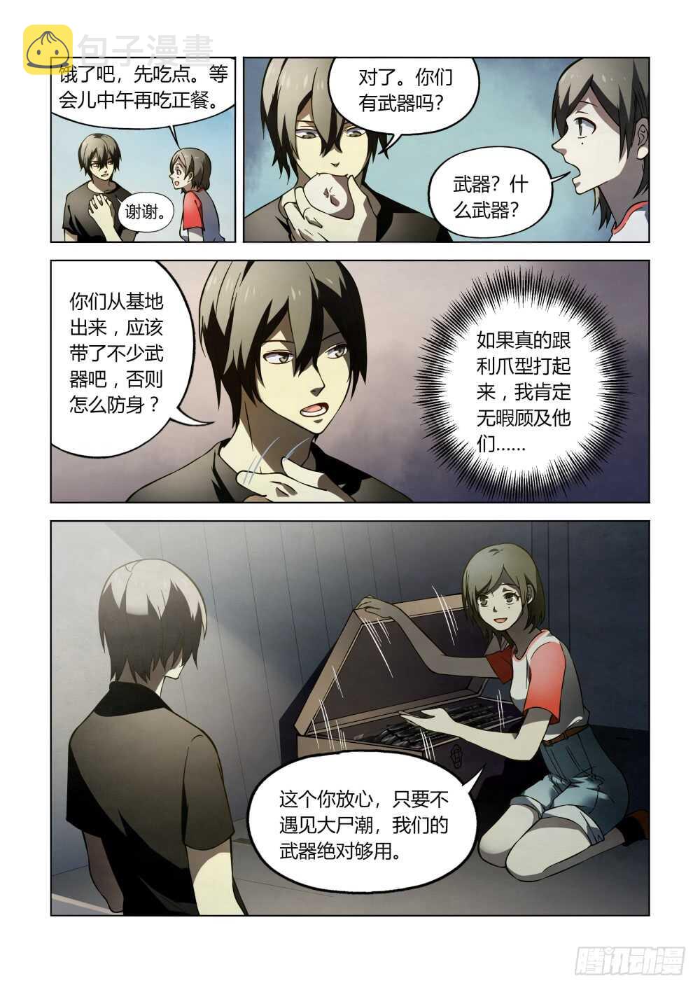 第99话9