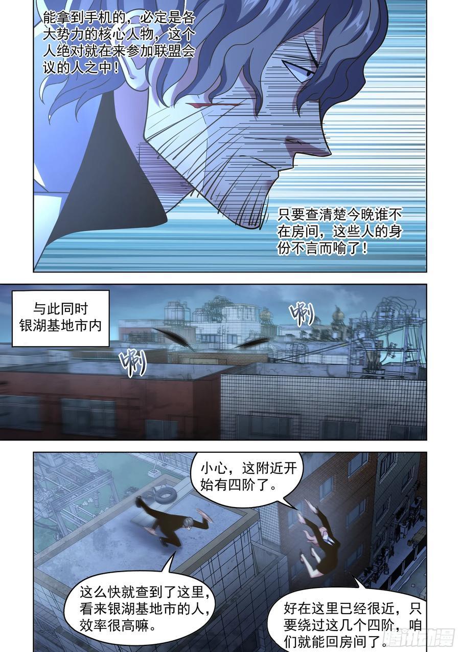第539话7
