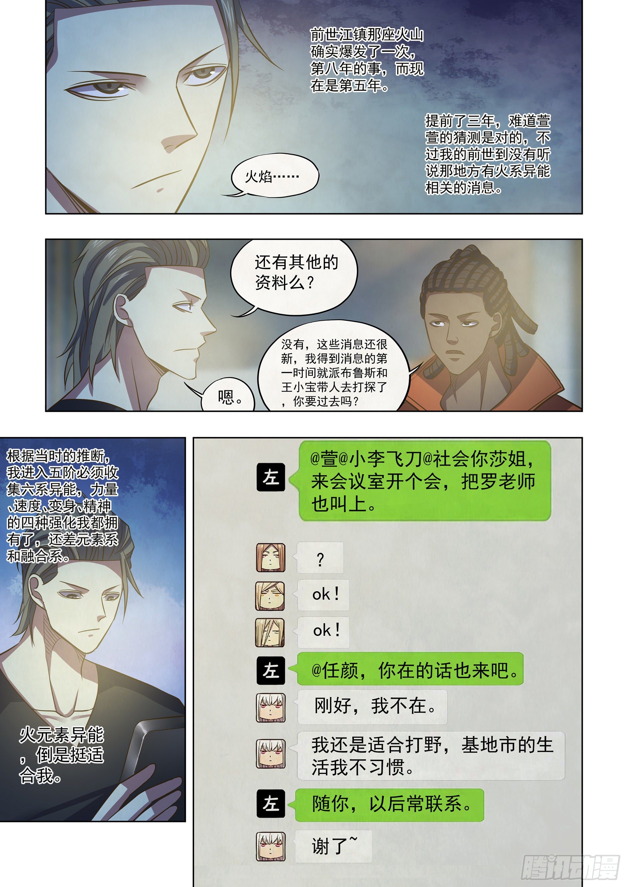 第421话8