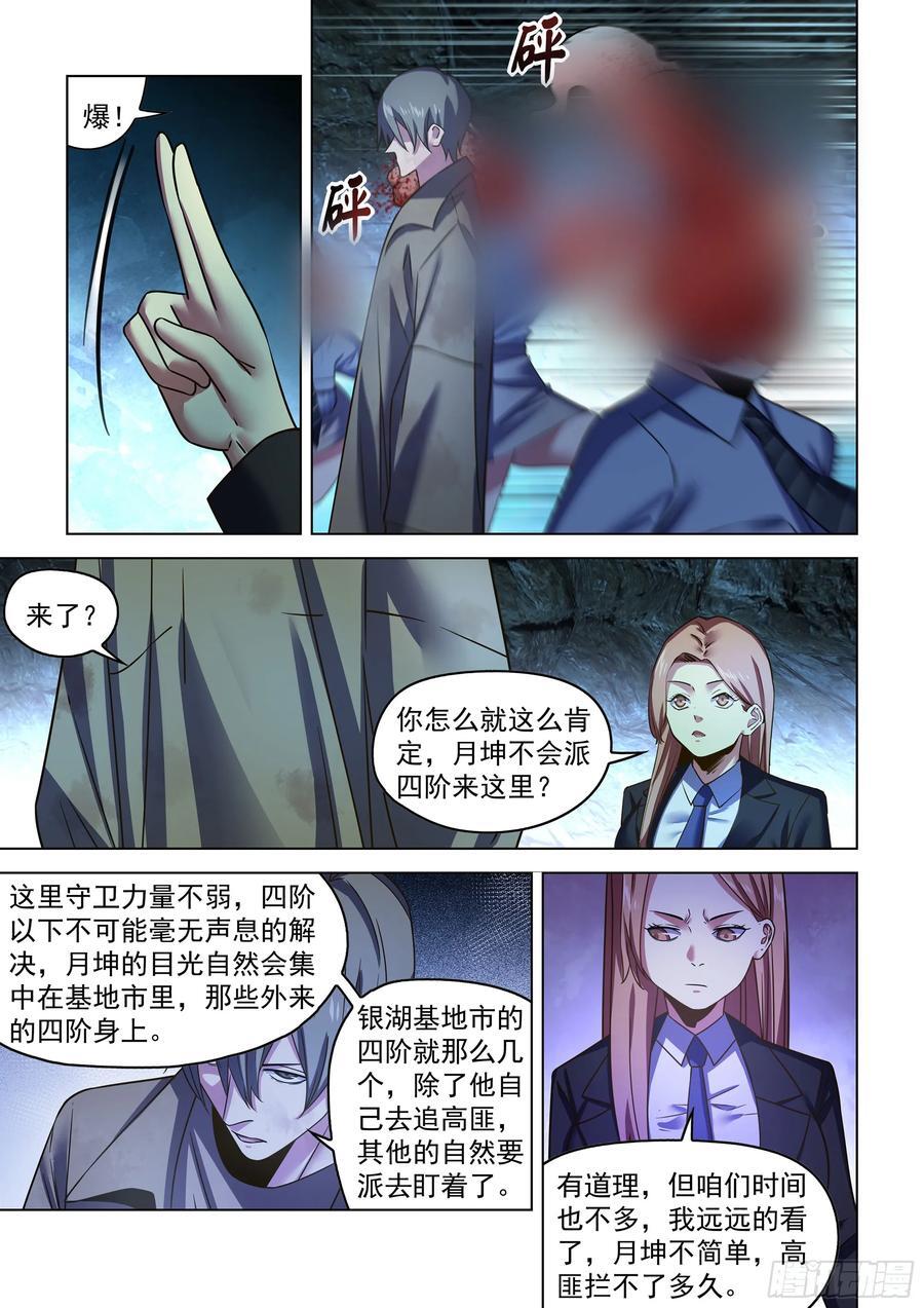 第538话13