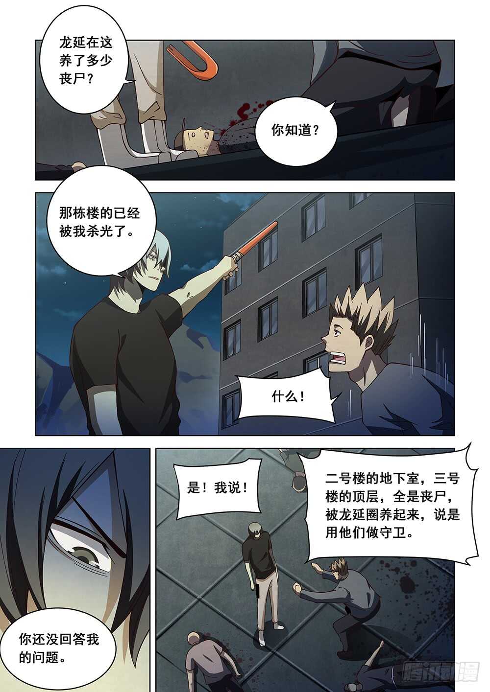 第90话11