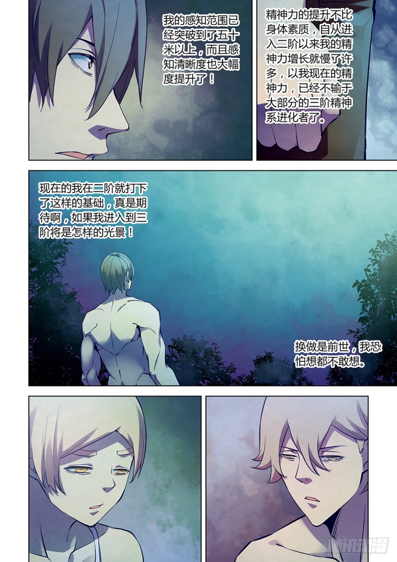 第197话7