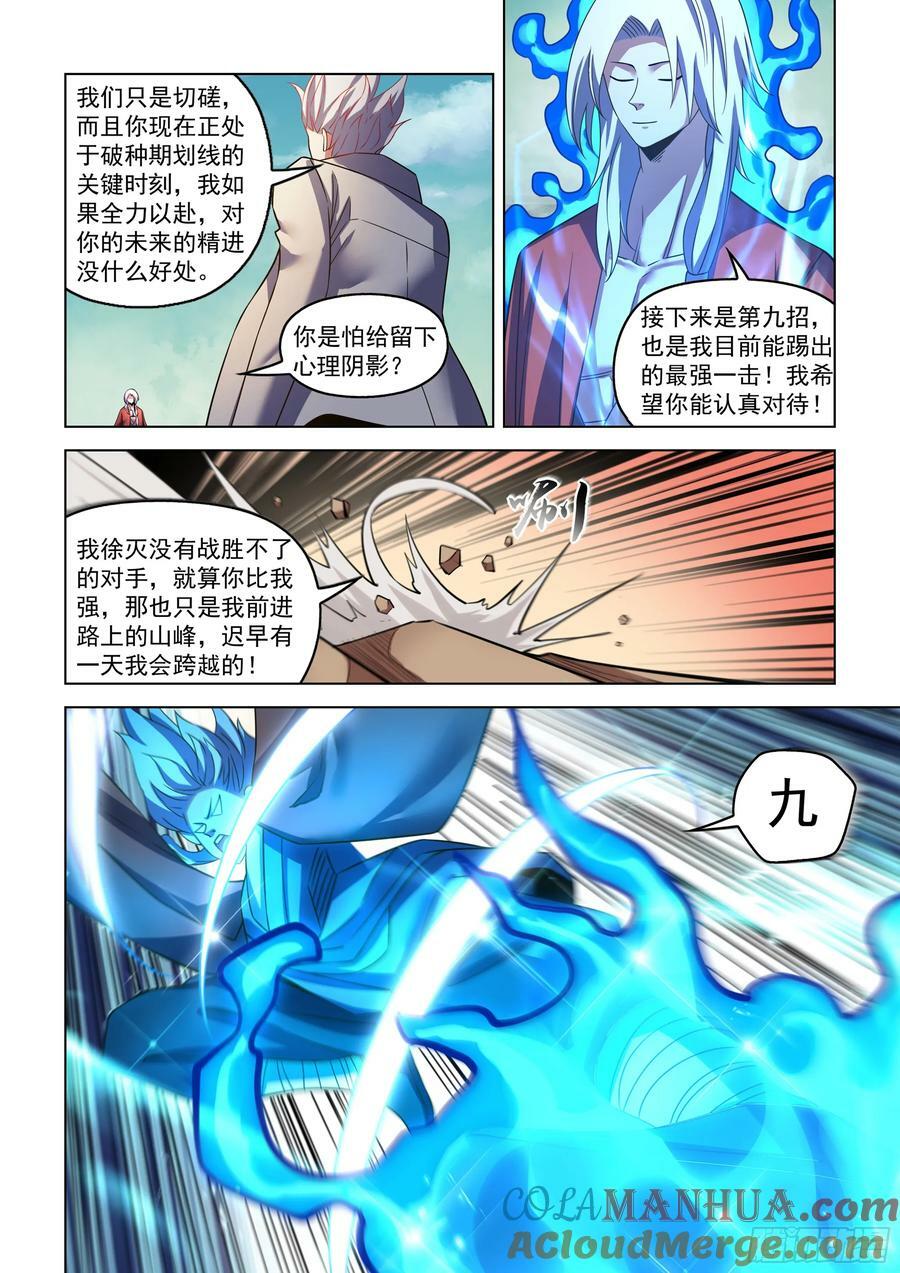 第532话8