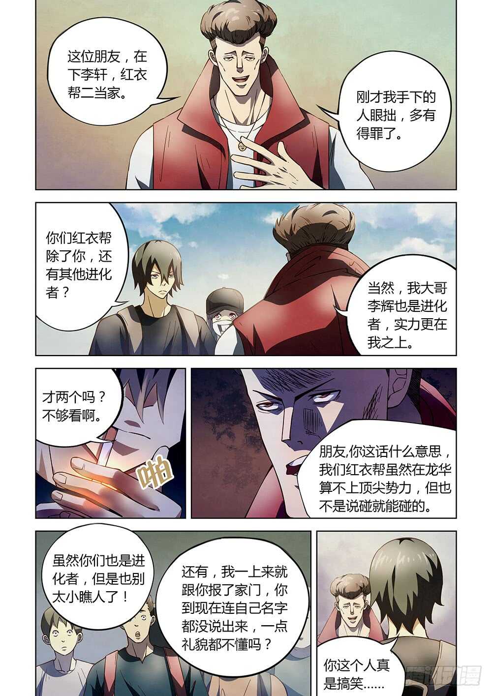 第116话8