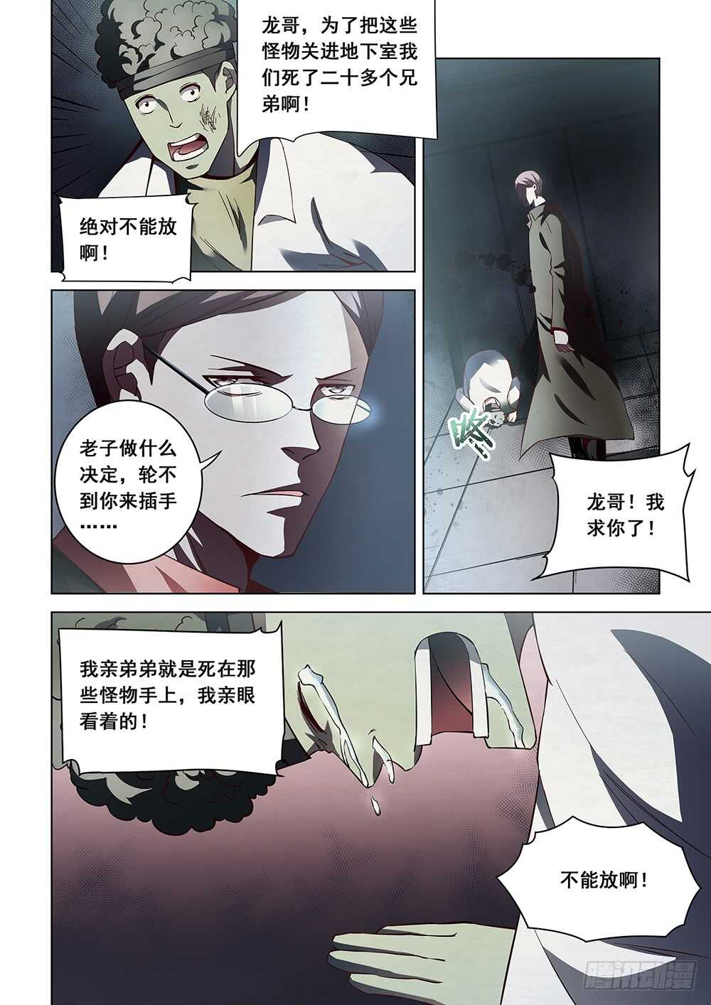 第90话6