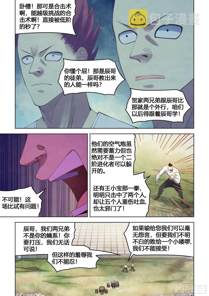 第338话11