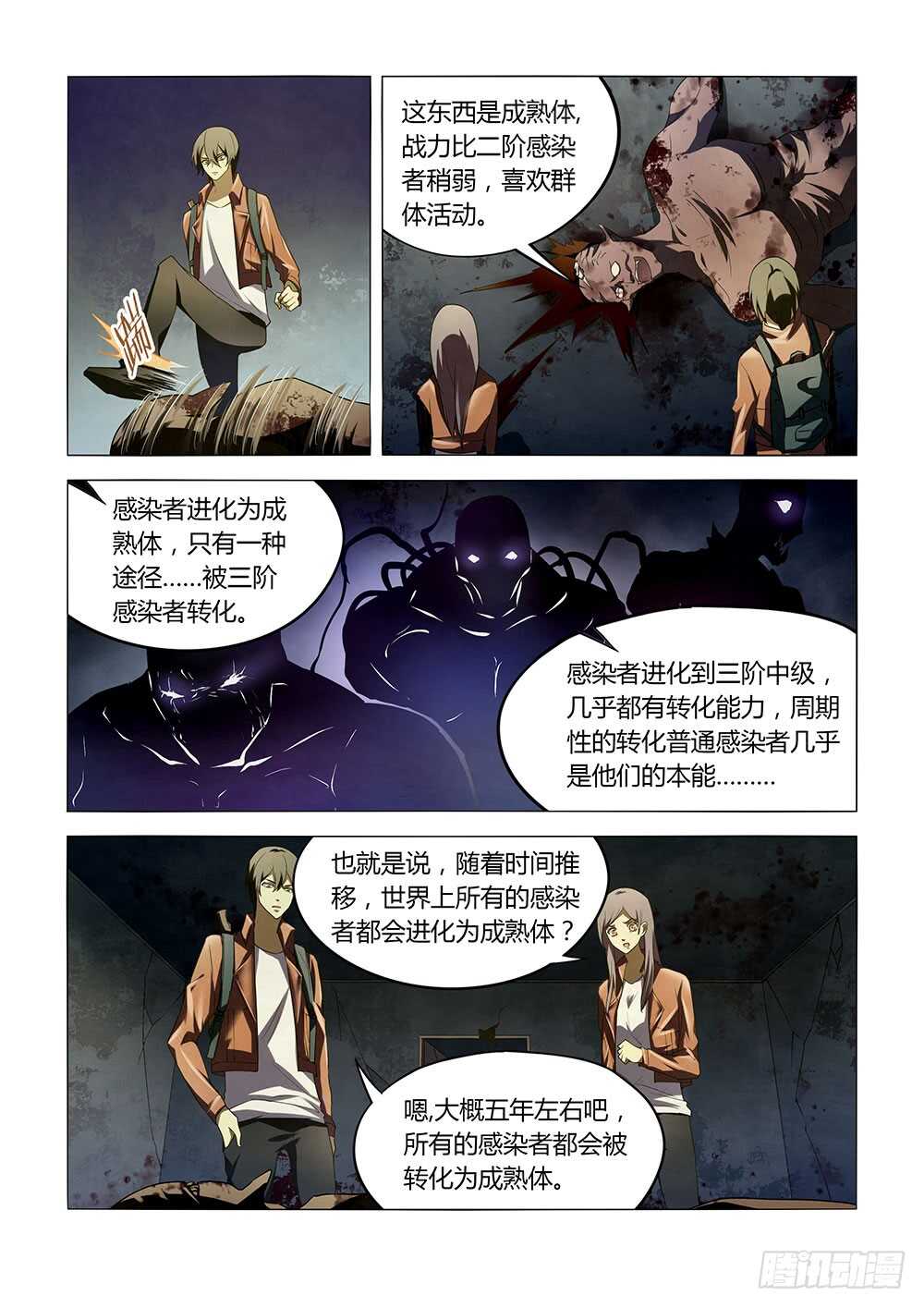 第137话7