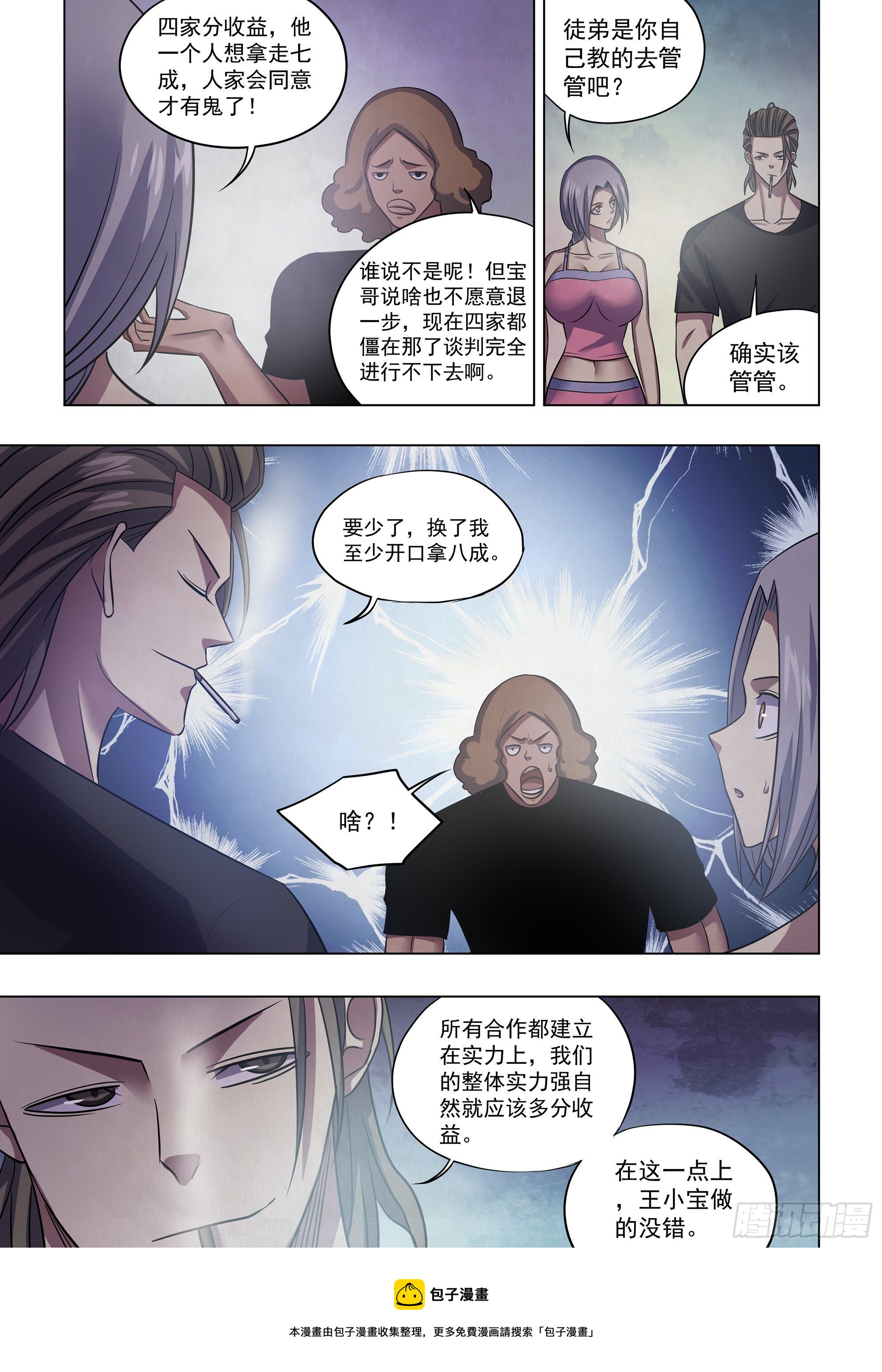 第430话8