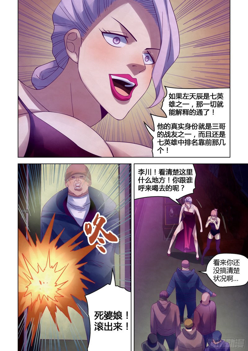 第320话5