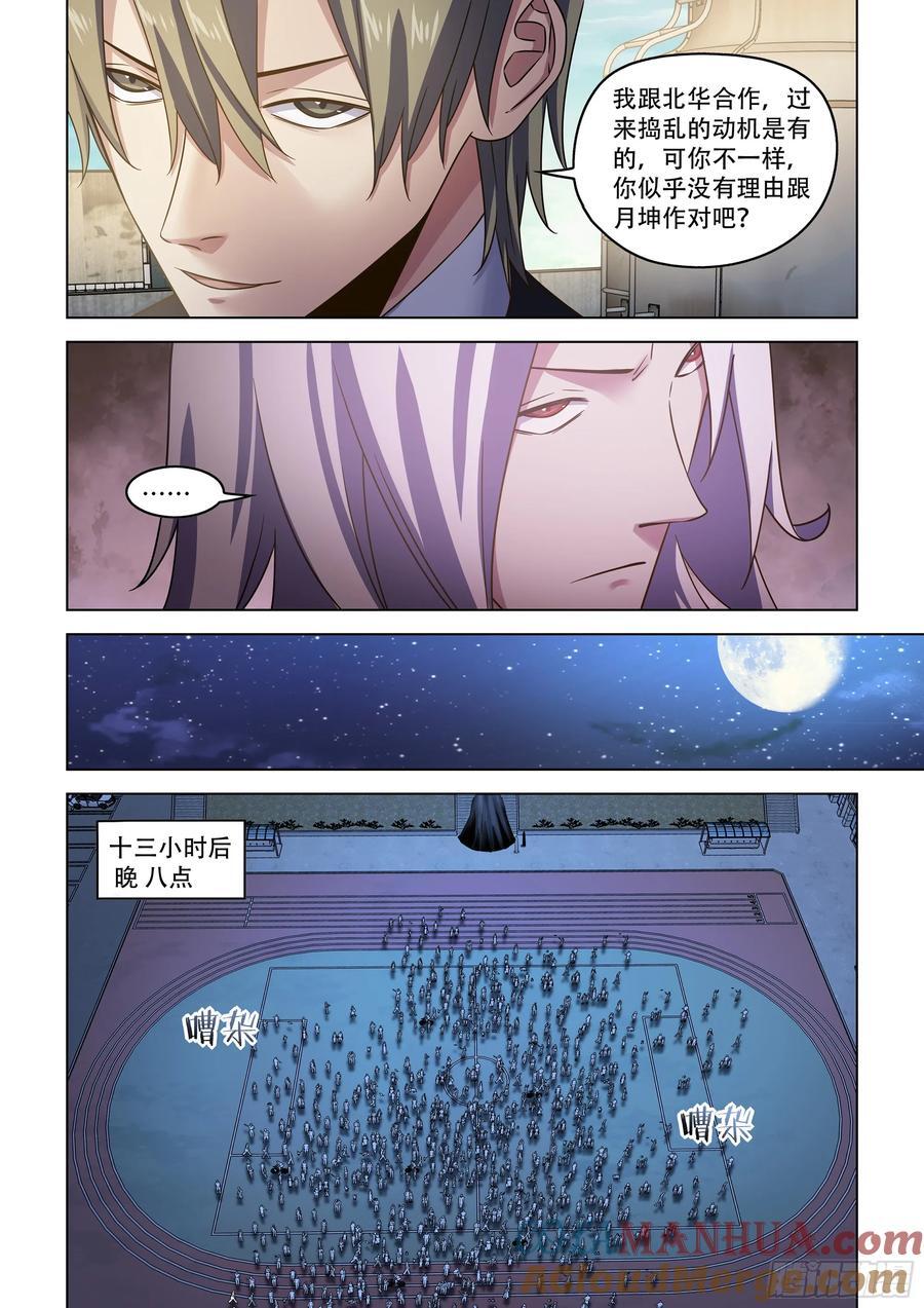 第541话8