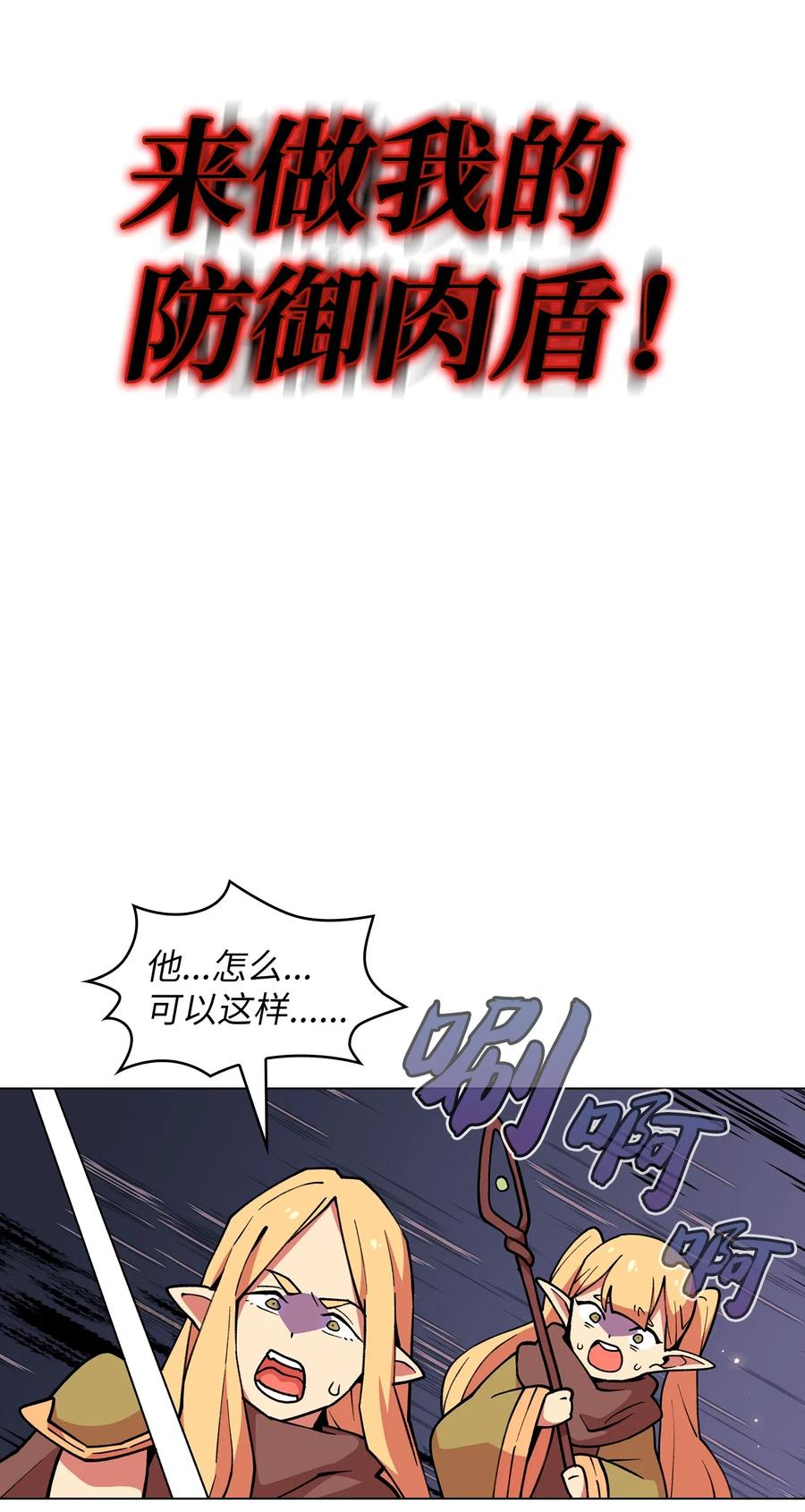 11 为了经验值，冲！53