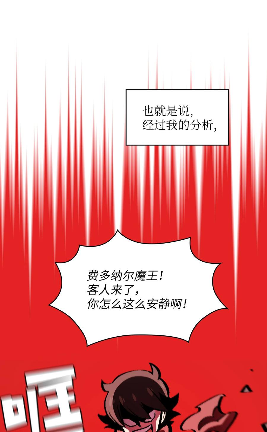 35 魔界远征82
