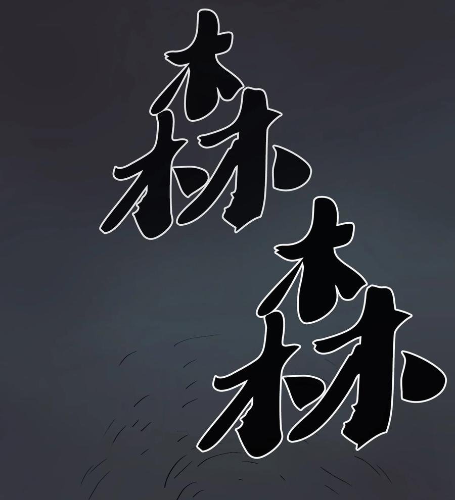 22 放马过来吧79