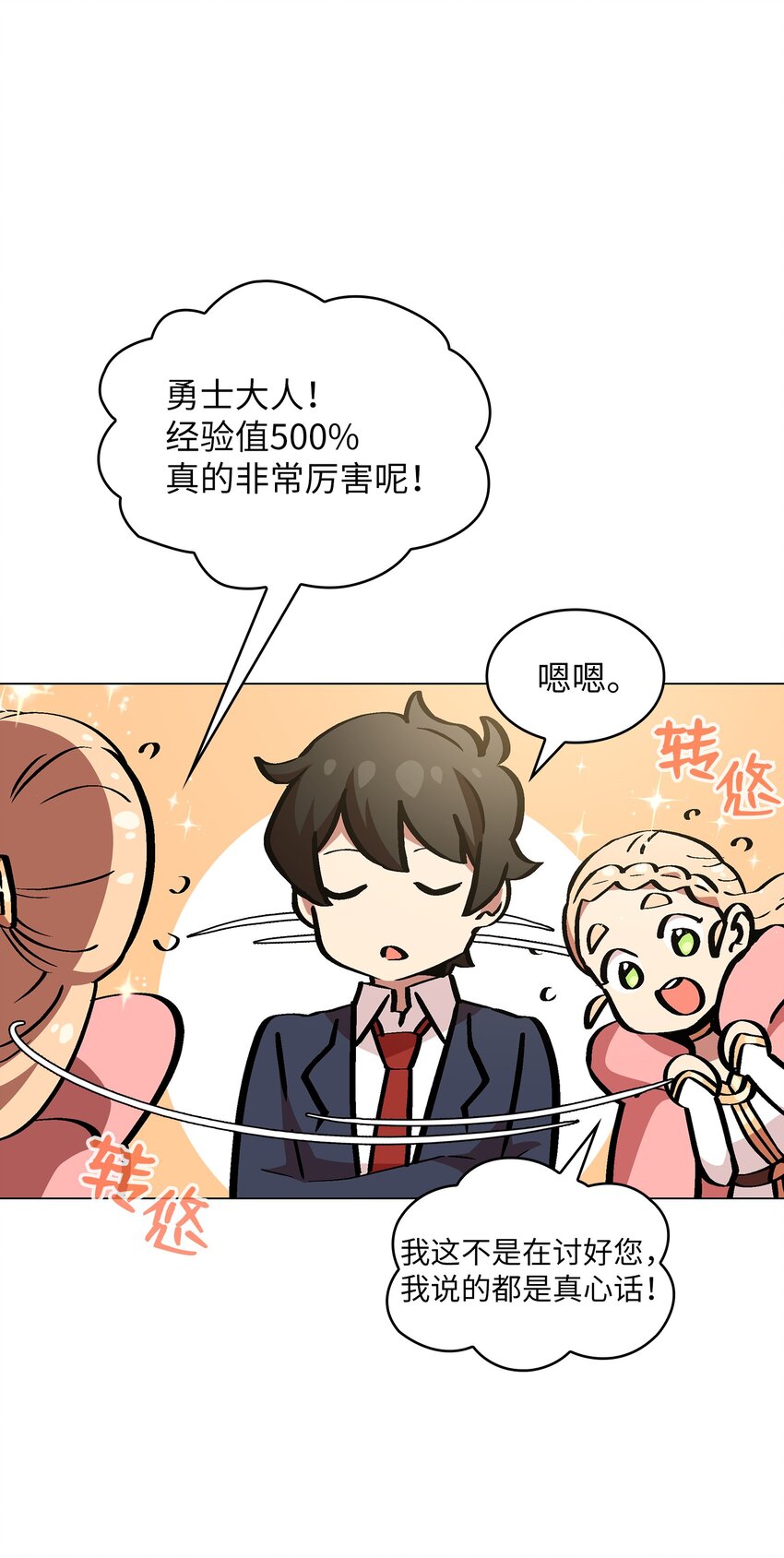 04 今天的主题是谦虚！38