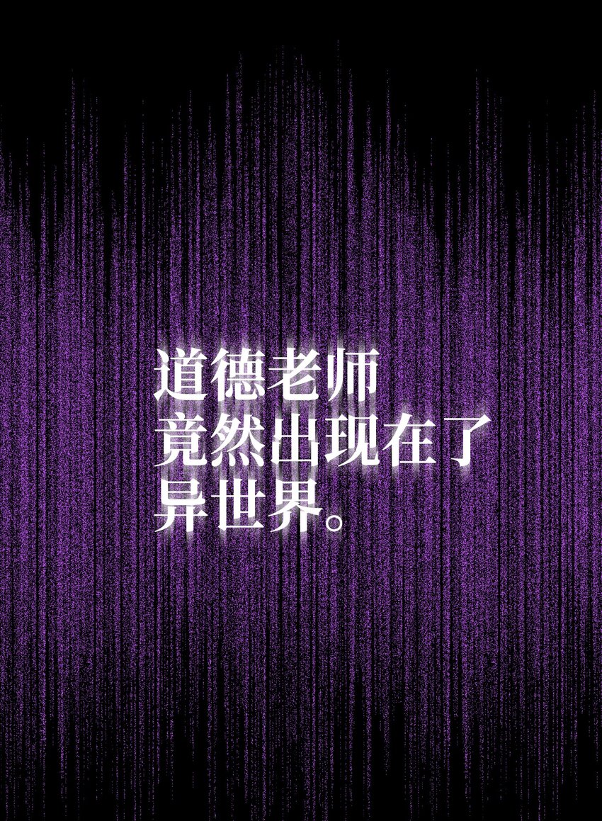 02 异世界的道德课65