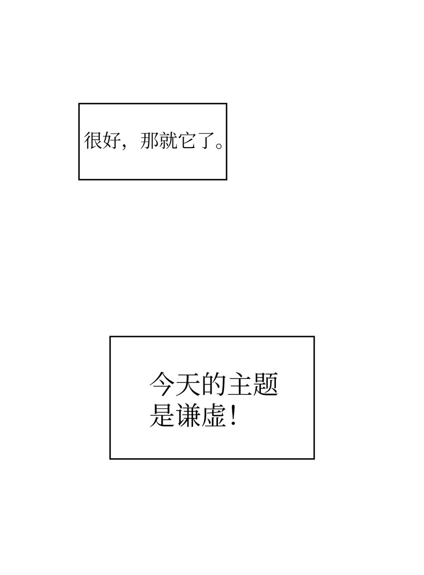 04 今天的主题是谦虚！14