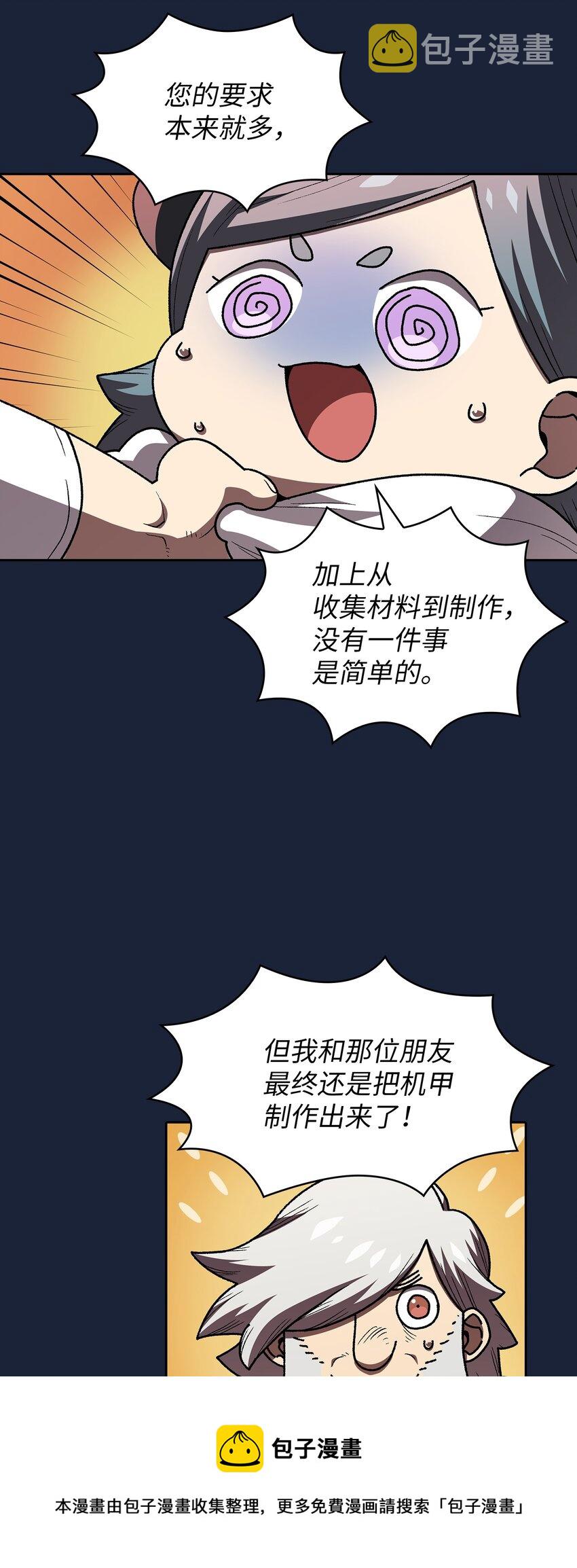 101超级机甲0116