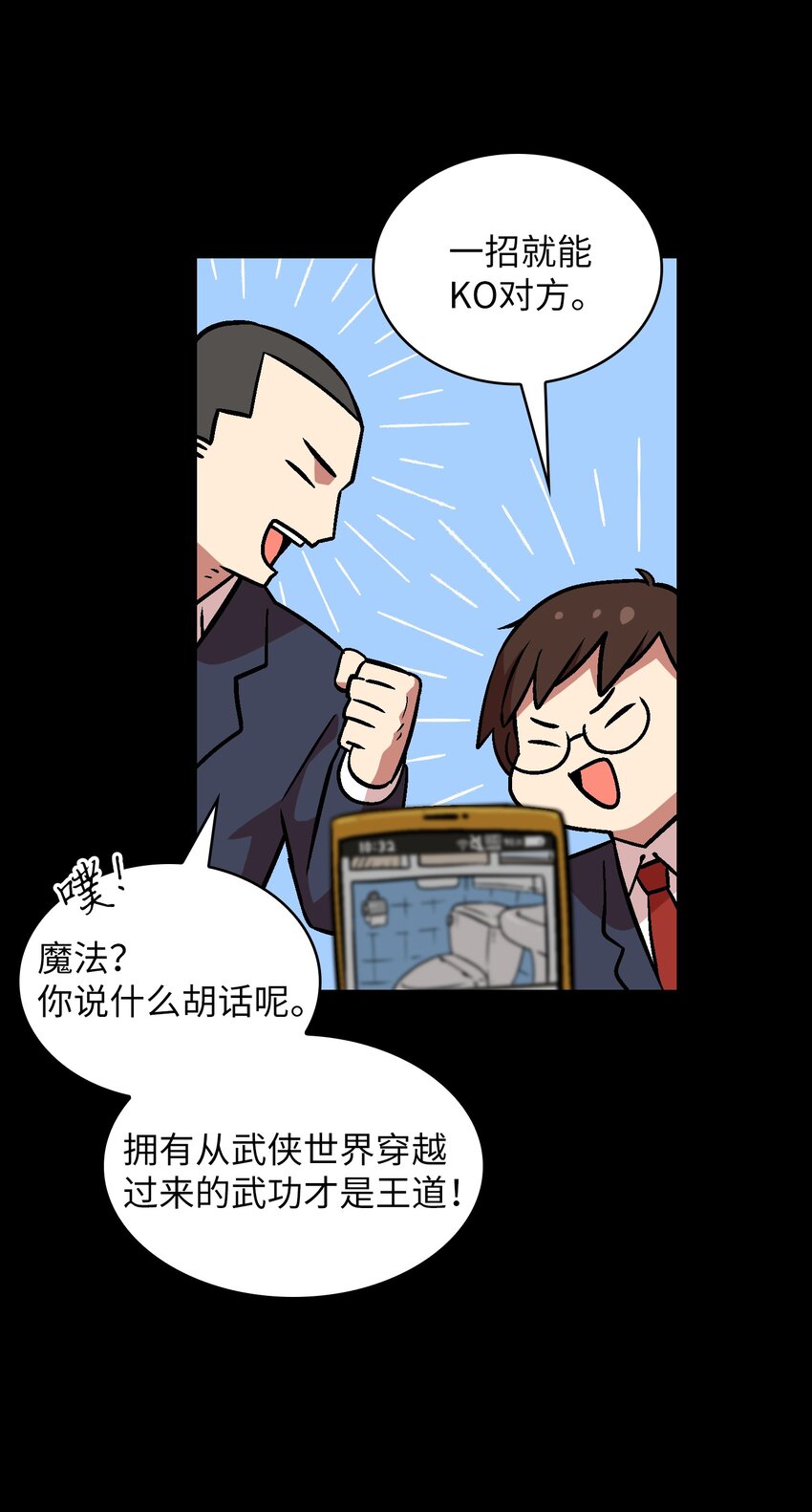 02 异世界的道德课5