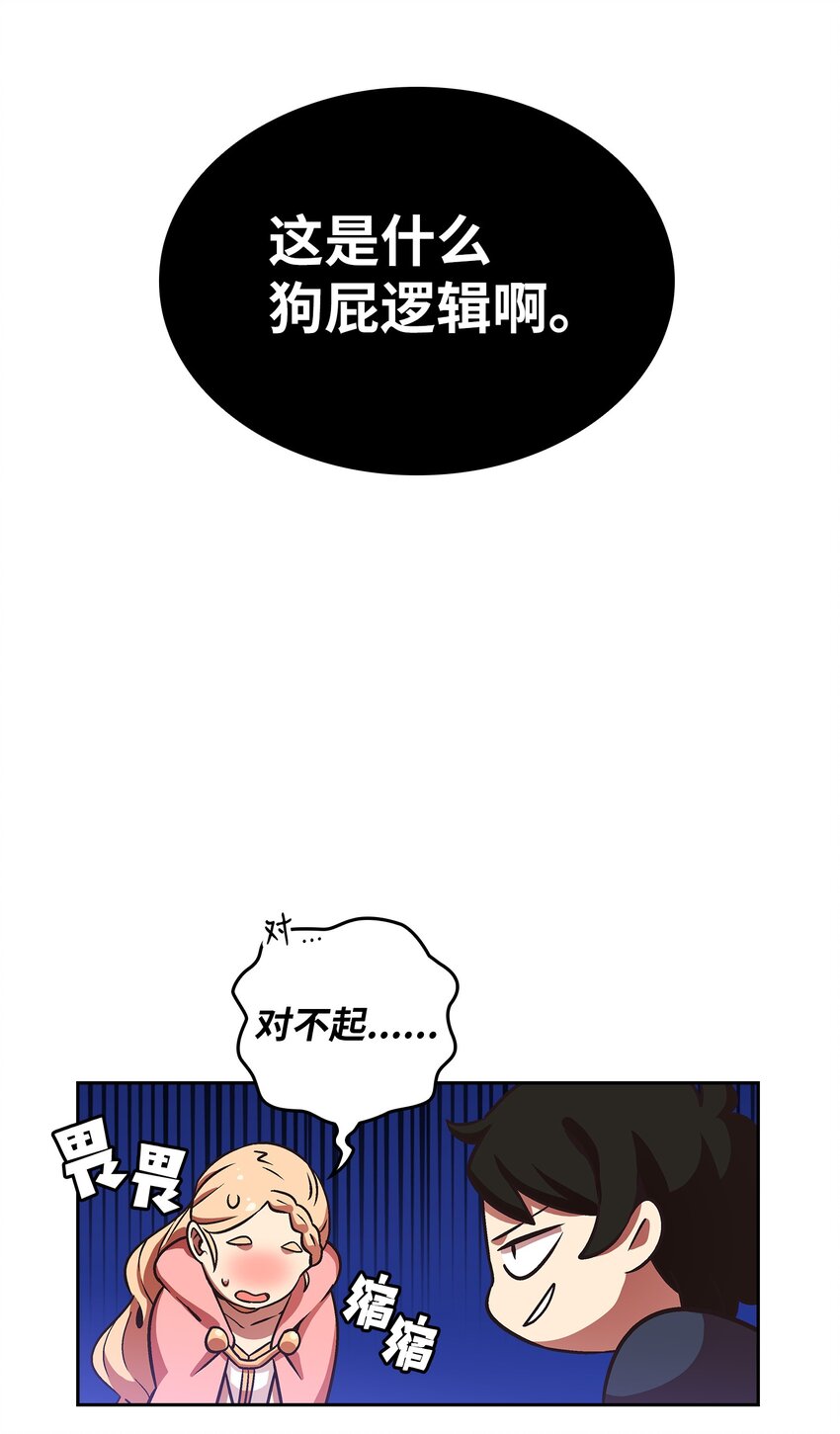 02 异世界的道德课42